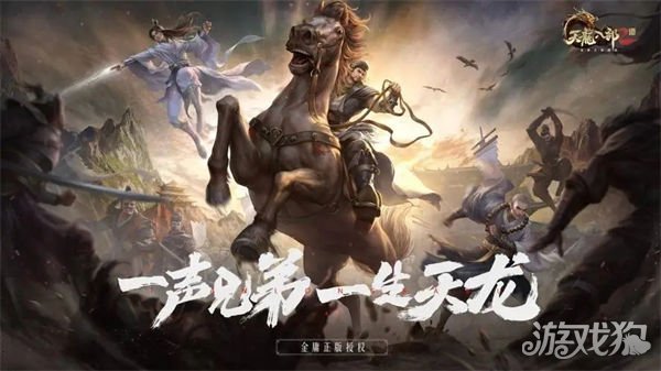 天龙八部2飞龙战天官网入口