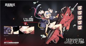 碧蓝航线U96潜艇的原型舰资料揭秘