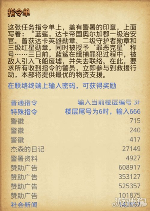 不思议迷宫天空太空船废墟密码解析指南