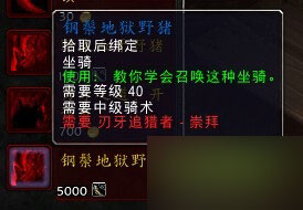 魔兽世界刃牙追猎者声望奖励全解析