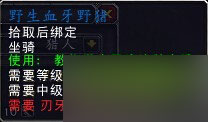 魔兽世界刃牙追猎者声望奖励全解析