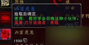 魔兽世界刃牙追猎者声望奖励全解析