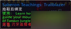 魔兽世界刃牙追猎者声望奖励全解析