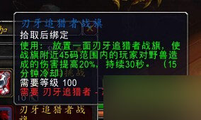 魔兽世界刃牙追猎者声望奖励全解析