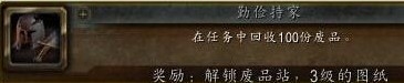 魔兽世界6.0如何获取要塞废品站3级图纸？攻略来了
