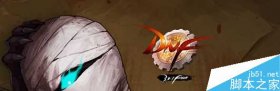 DNF付费转区转服角色信息转移全解析