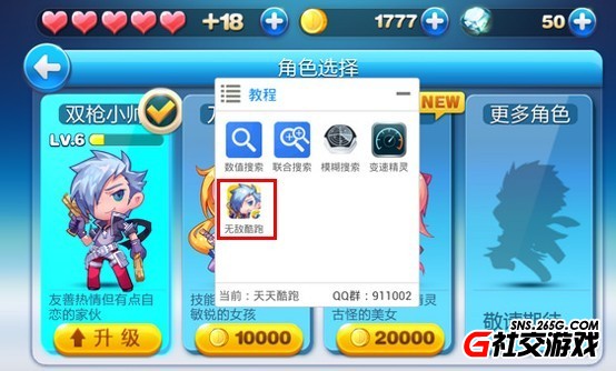 葫芦侠修改器天天酷跑修改教程