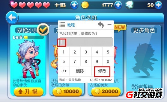 葫芦侠修改器天天酷跑修改教程