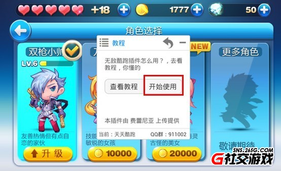 葫芦侠修改器天天酷跑修改教程