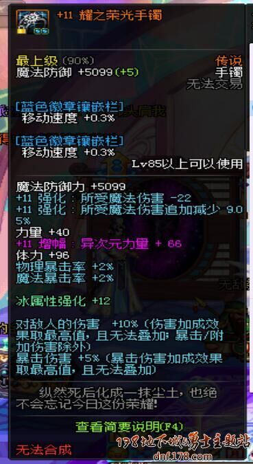 DNFTB6传说装备属性改版测试深度分析
