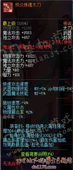 DNFTB6传说装备属性改版测试深度分析