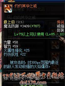 DNFTB6传说装备属性改版测试深度分析