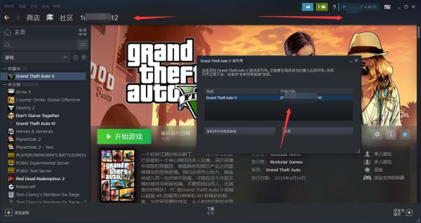 GTA5登录验证邮箱失败解决及申诉更改绑定邮箱的方法