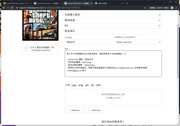 GTA5登录验证邮箱失败解决及申诉更改绑定邮箱的方法