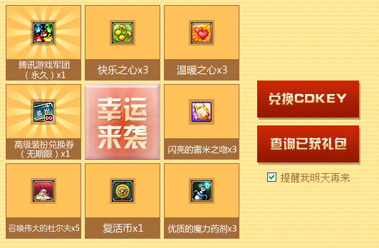安装QQ电脑管家玩DNF100%免费领取装备品级调整箱和幸运抽奖