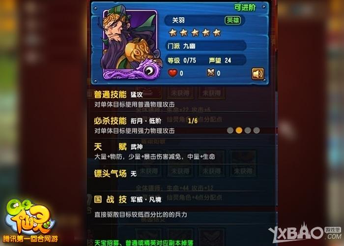 QQ仙灵龙门镖局镖师选择攻略