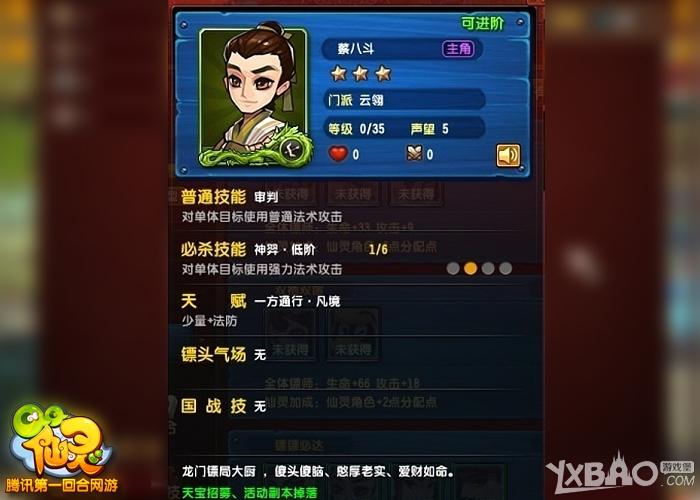 QQ仙灵龙门镖局镖师选择攻略