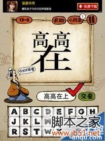成语玩命猜第13关图解答案全解析