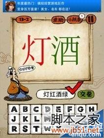 成语玩命猜第13关图解答案全解析
