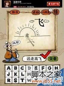 成语玩命猜第13关图解答案全解析