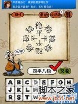成语玩命猜第13关图解答案全解析