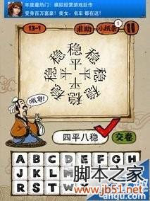 成语玩命猜第13关图解答案全解析