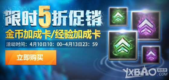 LOL金币、经验加成卡限时5折促销活动详情