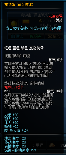 DNF新宠物蛋黄金波比价格与属性预览了解可爱伙伴的全部信息