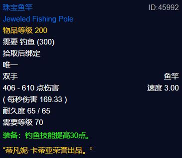 魔兽世界WLK怀旧服8大顶级鱼竿获取及钓鱼玩法攻略