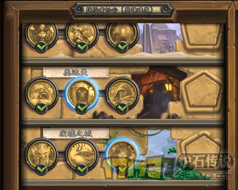 炉石传说探险者协会英雄难度废墟之城全流程攻略