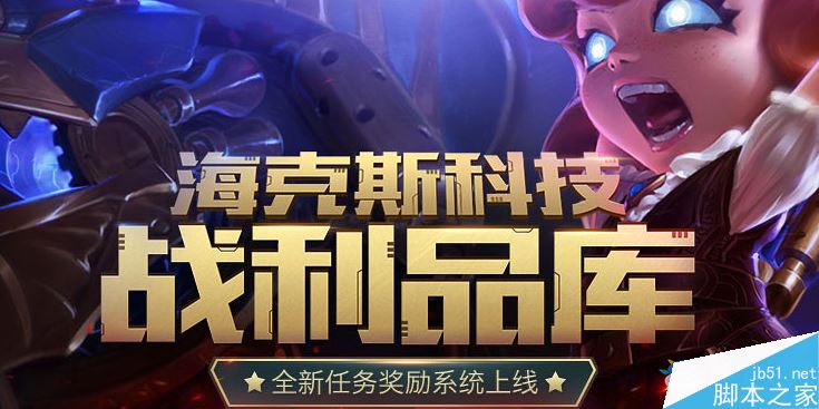 LOL海克斯科技战利品库精萃获取及使用技巧全解析