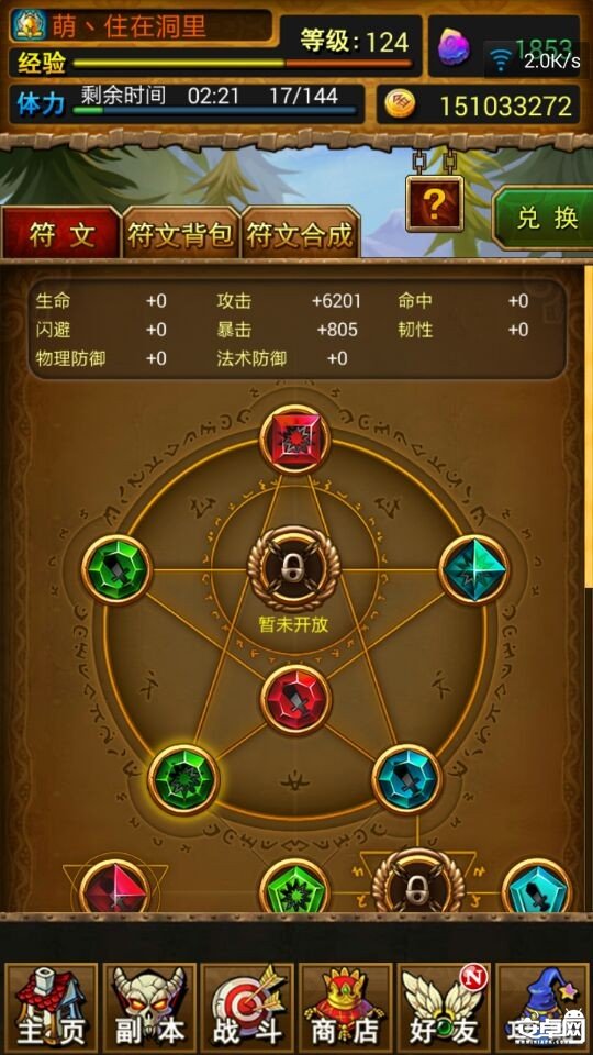 我叫MT世界Boss战符文搭配攻略与心得推荐