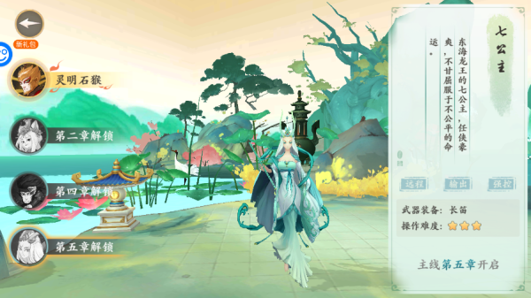 西游风云福利版