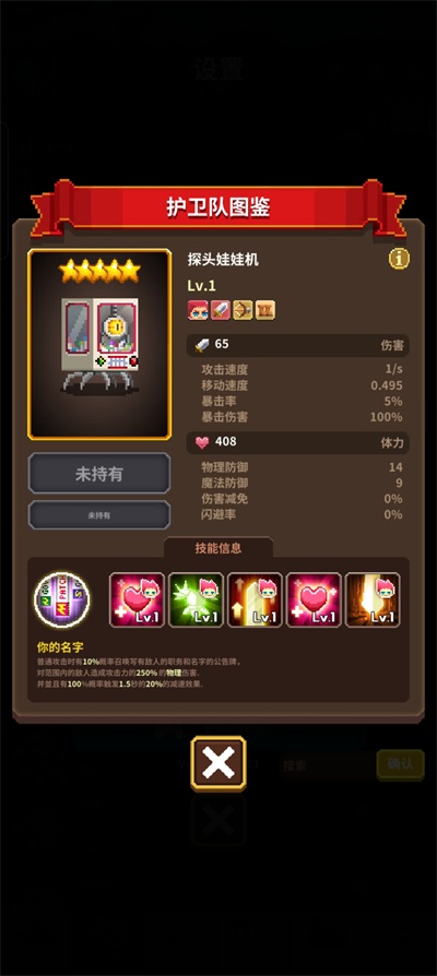 电玩游戏护卫队