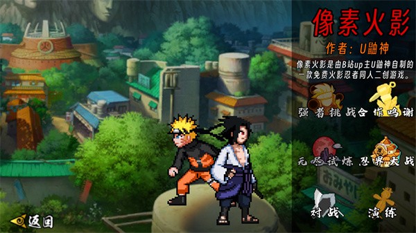 像素火影五条悟