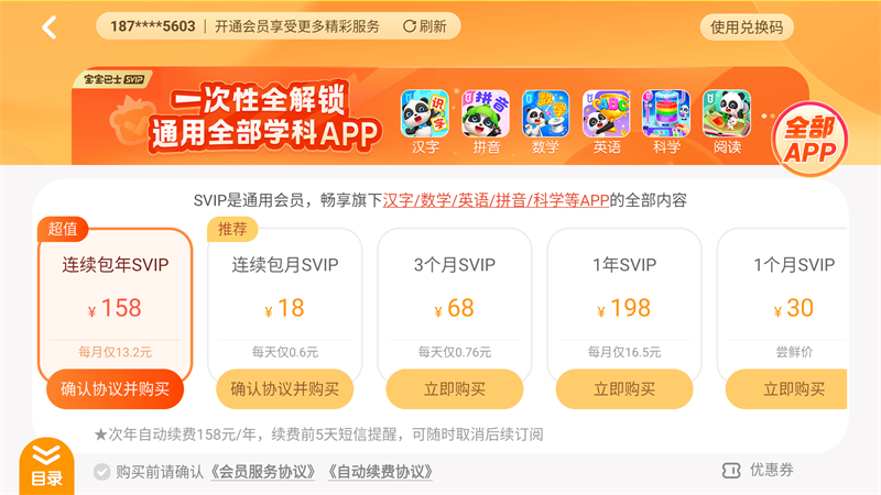 宝宝防护手册