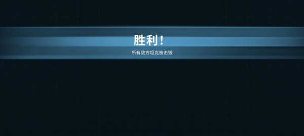 坦克世界闪击战