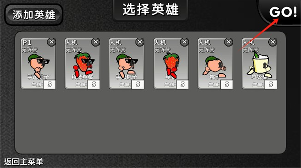 逆天小人战斗最新版