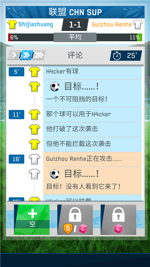 足球明星(SoccerStarMobile)