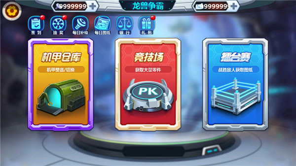 龙兽争霸无限零件