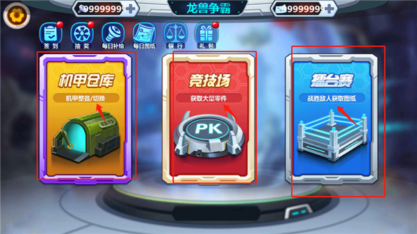 龙兽争霸无限零件