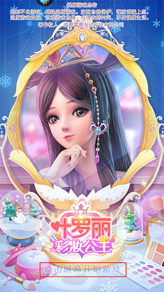 叶罗丽彩妆公主