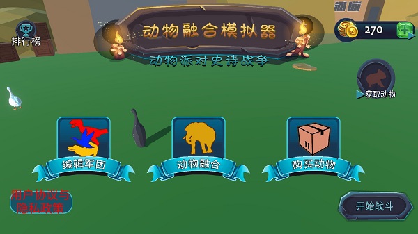 动物融合模拟器2