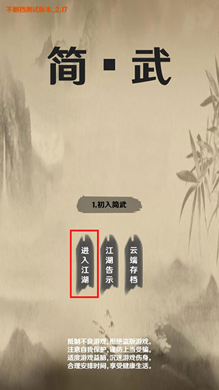 简武游戏
