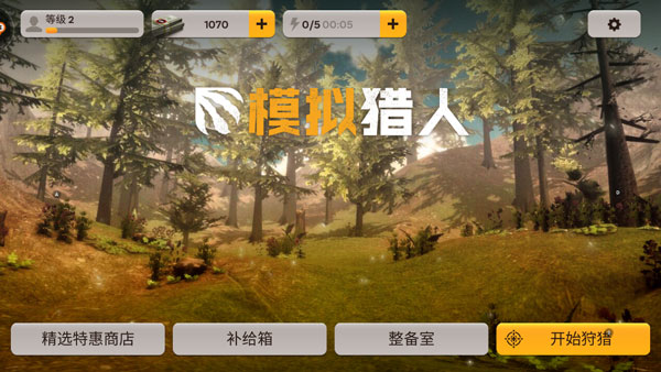 模拟猎人无广告版