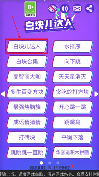 白块儿达人免费版