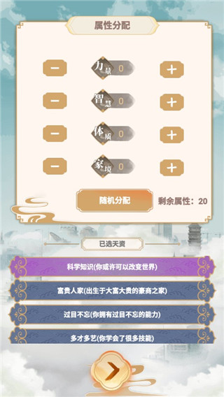 都市修仙模拟器