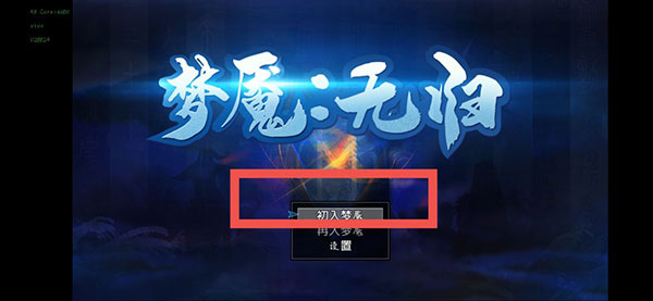 梦魇无归