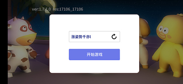 谁是外星人多人联机版
