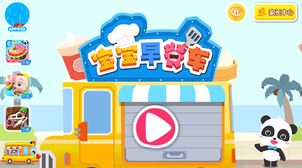 宝宝巴士宝宝早餐车